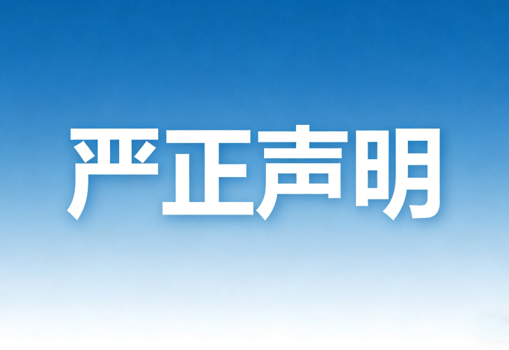 端庄申明